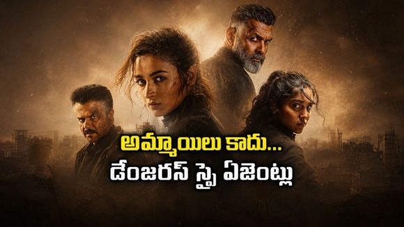 విలన్ ను అల్లాడించే ఆల్ఫా అమ్మాయిలు… ఓటీటీలోకి అలియా భట్ యాక్షన్ థ్రిల్లర్
