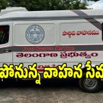 సెప్టెంబర్‌ 1 నుంచి ఆగిపోనున్న ఉచిత పార్థివ వాహన సేవలు