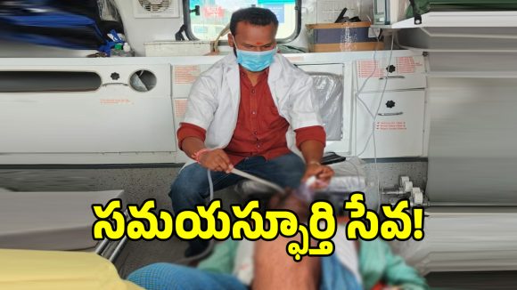 కీసర 108 సిబ్బంది చేసిన పనికి ప్రశంసల జల్లు.. ఎం చేశారంటే?