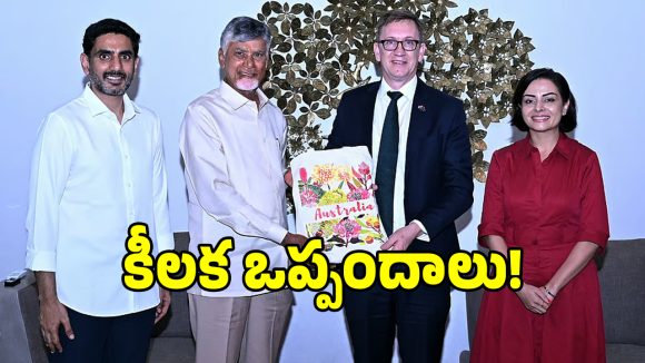 నారా లోకేష్ విజన్ సూపర్ సక్సెస్.. ఏపీ ఆస్ట్రేలియా మధ్య కుదిరిన ఎంవోయూలు!
