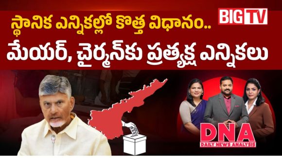పరోక్షం వద్దు.. ప్రత్యక్షమే ముద్దు..20 ఏళ్ల తర్వాత ఏపీ స్థానిక పోరులో చారిత్రాత్మక మార్పు!
