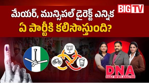 కూటమి ప్రభుత్వం కొత్త వ్యూహం.. డైరెక్ట్ ఎలక్షన్స్‌తో మారనున్న లోకల్ రాజకీయం