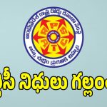 ఆర్టీసీ ఉద్యోగులకు దిమ్మతిరిగే స్కాం చేసిన క్లర్క్.. 30 లక్షలతో ఉద్యోగి పరార్!