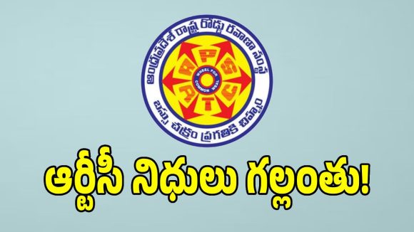 ఆర్టీసీ ఉద్యోగులకు దిమ్మతిరిగే స్కాం చేసిన క్లర్క్.. 30 లక్షలతో ఉద్యోగి పరార్!