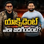 ఏ.ఆర్.రెహమాన్ కొడుకుకు యాక్సిడెంట్.. పరిస్థితి ఎలా ఉందంటే?