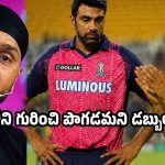 ధోని గురించి కావాల‌నే డ‌బ్బా కొడుతున్నారు..భ‌జ్జీ, అశ్విన్ మ‌ధ్య మాటల యుద్ధం !
