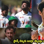 బంగ్లాదేశ్ కు త‌ల‌కెక్కిన పొగ‌రు…64 ప‌రుగుల‌కే ఆలౌట్ చేసిన ఆస్ట్రేలియా