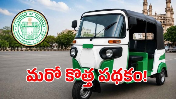 ఆటో డ్రైవర్లకు తెలంగాణ సర్కార్ బంపర్ ఆఫర్.. కొత్త స్కీమ్‌కు జీవో జారీ!