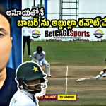 పాకిస్తాన్ జ‌ట్టులోనే బాబ‌ర్ కు విల‌న్లు..సెంచ‌రీ చేయ‌కుండా కావాల‌నే ఆపారు