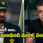 వెస్టిండీస్ పై గెలిచినంత ఈజీ కాదు, ఇంగ్లాండ్ చేతిలో బాబర్ ఆజంకు న‌ర‌కం త‌ప్ప‌దు