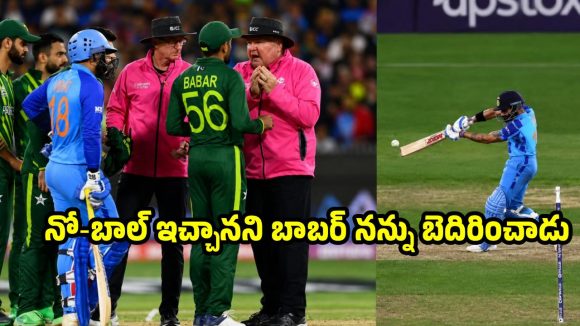 ‘నో-బాల్’ ఇచ్చాన‌ని పాకిస్తాన్ ప్లేయ‌ర్లు అవ‌మానించారు..అంపైర్ సంచ‌ల‌నం!