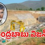 కరువు నేలకు కృష్ణా జలాలు.. ప్రకాశం, నెల్లూరు, కడప జిల్లాల్లో మారనున్న రూపురేఖలు!