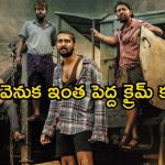 కబడ్డీ నుంచి క్రైమ్ వరల్డ్‌లోకి… స్పోర్ట్స్ మూవీ కాదు పక్కా రా యాక్షన్ థ్రిల్లర్