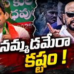 కొండా ఫ్యామిలీ దారెటు? తీన్మార్ మ‌ల్ల‌న్న పొలిటిక‌ల్ స్ట్రాట‌జీ ఏమిటీ? బీసీల కార్డులు ప‌నిచేయ‌డం లేదా? 