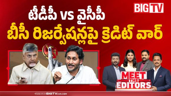 స్థానిక పోరుకు సిద్ధమవుతున్న ఏపీ.. బీసీ కోటా చుట్టూ తిరుగుతున్న గరం గరం రాజకీయం!