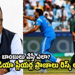 బంగ్లాదేశ్ లో టీమిండియాకు సెక్యూరిటీ లేదు..స్టేడియంపై దాడులు జ‌రిగే ఛాన్స్‌?