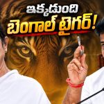బెంగాల్ ఫార్మూలా… గుజ‌రాత్ హ‌మ్లా! ఇక్క‌డున్న‌ది మమ‌త కాదు.. రేవంత్‌..! జాగో తెలంగాణా !