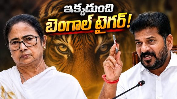 బెంగాల్ ఫార్మూలా… గుజ‌రాత్ హ‌మ్లా! ఇక్క‌డున్న‌ది మమ‌త కాదు.. రేవంత్‌..! జాగో తెలంగాణా !