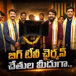 ఫోక్ స్టార్ కిట్టు పవన్ మూవీ లాంచ్..కెమెరా స్విచ్ ఆన్ చేసి విషెస్ తెలిపిన బిగ్ టీవీ చైర్మన్!