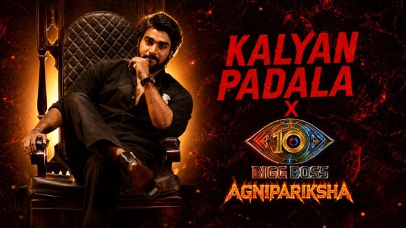 బిగ్ బాస్ ‘అగ్నిపరీక్ష’ స్ట్రీమింగ్ డేట్ ప్రకటించిన కళ్యాణ్ పడాల.. వీడియో వైరల్!