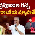 క్షుద్రపూజల రచ్చ.. కవిత రాజకీయ వ్యూహమేంటి?