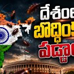 అధ్య‌య‌నం.. పోరాటం.. జ‌నం నాడి తెలుసుకునేందుకు దేశ‌వ్యాప్త టూర్‌కు బొద్దింక‌ల ప్లాన్‌.. !