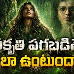 పాడుబడిన స్కూల్ లో పారానార్మల్ సీన్స్… సైకాలజిస్ట్‌కు ఎదురైన ఒళ్లు గగుర్పొడిచే షాకింగ్ నిజం