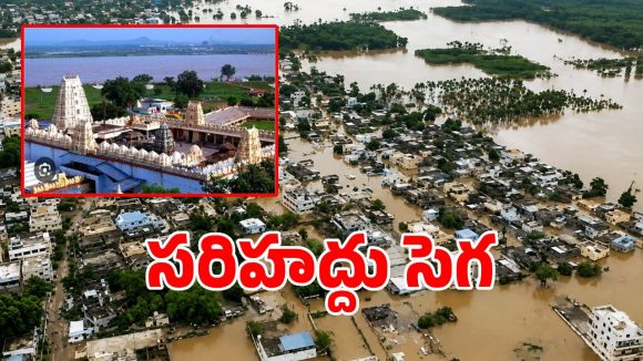 పాలకులు మారినా మారని సరిహద్దు గ్రామాల తలరాత.. అనాథలైన ఆ ఐదు గ్రామాలు