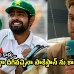 పాకిస్తాన్ జ‌ట్టు మాకు ఈకతో సమానం…3-0 తేడాతో వైట్ వాష్ చేస్తాం