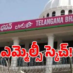 హైదరాబాద్ గ్రాడ్యుయేట్ స్థానంలో బీఆర్ఎస్ సరికొత్త వ్యూహం!