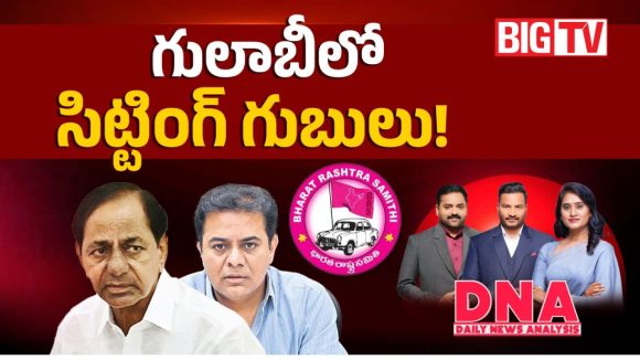గులాబీలో సిట్టింగ్ గుబులు!
