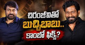 చిరంజీవితో బుచ్చిబాబు.. కాంబో ఫిక్స్ అయిపోయిందా?