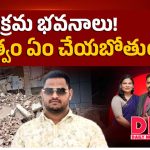 అంజయ్యనగర్‌లో మరో 5 అక్రమ భవనాలు గుర్తింపు.. రంగంలోకి హైడ్రా, సీఎమ్‌సీ!
