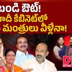 కేంద్ర కేబినెట్ పునర్వ్యవస్థీకరణకు రంగం సిద్ధం.. ఇక అందరి చూపు అటువైపే!