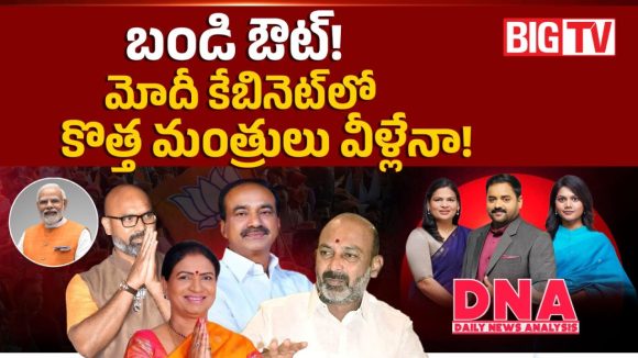కేంద్ర కేబినెట్ పునర్వ్యవస్థీకరణకు రంగం సిద్ధం.. ఇక అందరి చూపు అటువైపే!