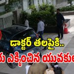 వైద్యురాలి తలపైకి కారు ఎక్కించి.. రాజమండ్రిలో దారుణం, మాల్‌లో యువకులు అఘాయిత్యం