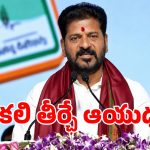 రేషన్ కార్డు అంటే కేవలం బియ్యం కాదు.. మీ ఆత్మగౌరవం: సీఎం రేవంత్!