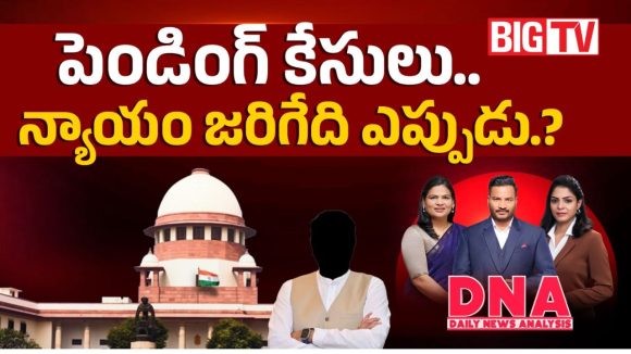 ఎంపీలు, ఎమ్మెల్యేలపై పెండింగ్‌లో 4 వేలకు పైగా కేసులు.. ఏళ్ల తరబడి తేలని విచారణ!