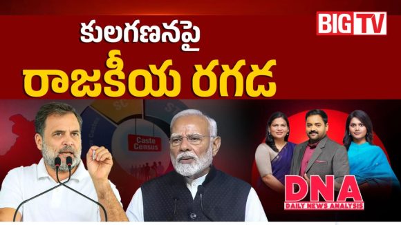 జనాభా లెక్కలపై కాంగ్రెస్ రాజకీయం.. కేంద్ర విధానంపై తీవ్ర గరం గరం!