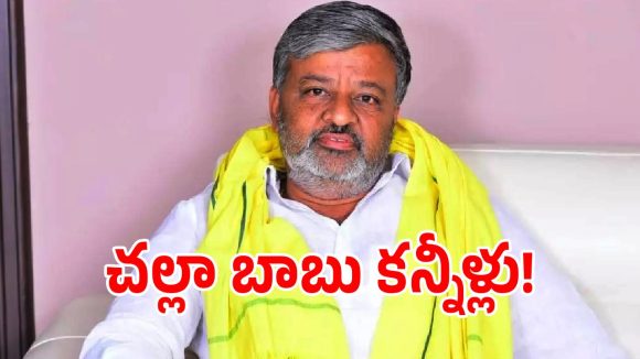 పుంగనూరులో టీడీపీ ఇంచార్జి మార్పు కలకలం.. వేదికపైనే కన్నీటి పర్యంతమైన చల్లా బాబు!