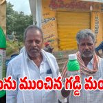 దౌల్తాబాద్‌లో షాకింగ్ ఘటన.. గడ్డి మందు పిచికారీతో 8 ఎకరాల వరి పంట ధ్వంసం!