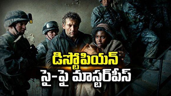 18 ఏళ్లుగా ఒక్క బిడ్డా పుట్టలేదు… 2027లో ప్రపంచం ఎలా ఉంటుందో చూపించిన కల్ట్ క్లాసిక్