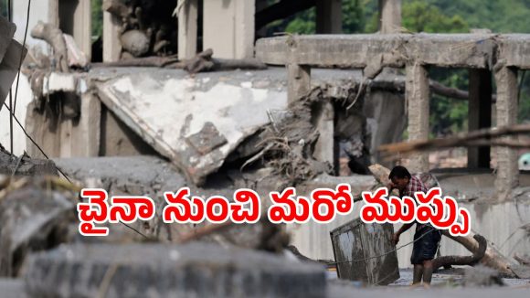 సరిహద్దుల్లో డేంజర్ బెల్స్.. చైనా హెచ్చరికలతో జంకుతున్న నేపాల్!