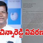 కాంగ్రెస్ క్రమశిక్షణ కమిటీకి చిన్నారెడ్డి వివరణ.. ఏమన్నారంటే?