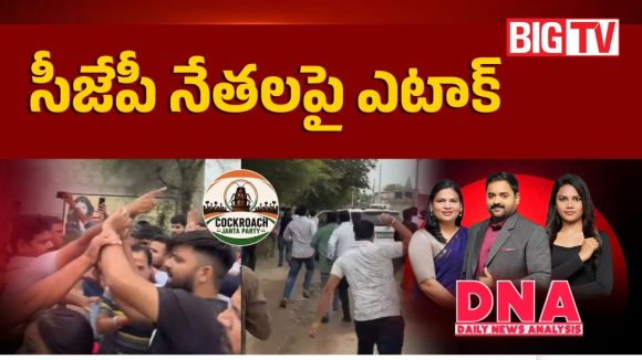జైపూర్ స్కూల్ విజిట్‌లో ఉద్రిక్తత.. సీజేపీ నేత అశుతోష్ రాంకా, కార్యకర్తలపై రాళ్ల దాడి!