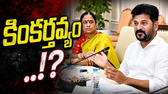 రాజీనామాకు కొండా నో…! మంత్రివ‌ర్గ పున‌ర్వ్య‌వ‌స్థీక‌ర‌ణే ప‌రిష్కార‌మా? మంత్రి ప‌ద‌విపై అంచ‌నాలు, లెక్క‌ల్లో ఆశావ‌హులు..