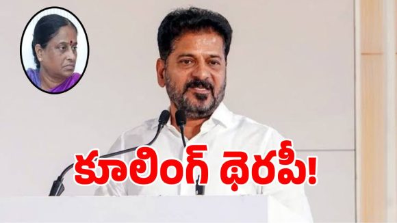 కొండా సురేఖ వివాదంపై.. పరోక్ష సంకేతాలిచ్చిన ముఖ్యమంత్రి రేవంత్!