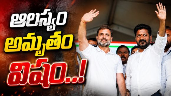 ఉత్కంఠ! అధిష్టానం నిర్ణయం ఫైనల్! వెంటనే స్పందిస్తే బెటర్ అంటున్న రేవంత్ టీం!