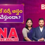 రాబోయే ఎమ్మెల్సీ ఎన్నికల కోసం.. కాంగ్రెస్ వేసిన ట్రిపుల్ సర్వే స్కెచ్ వర్కౌట్ అయ్యేనా..!