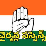 నామినేటెడ్ పదవుల భర్తీకి హైకమాండ్ కొత్త రూల్.. నిబంధనలు ఇవే!